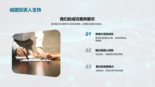 互联网项目管理竞聘