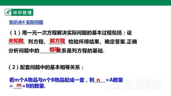 第五章 一元一次方程 单元复习 课件(共28张PPT)