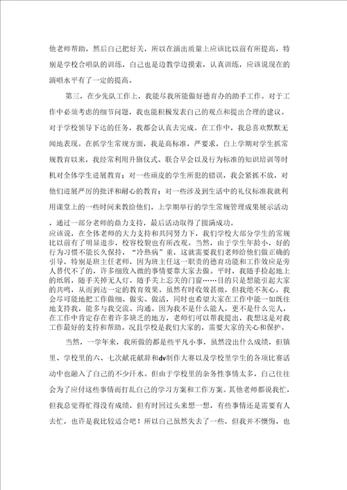 音乐年度考核个人总结