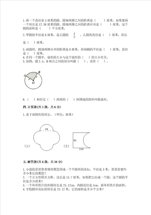 西师大版六年级上册数学第二单元 圆 测试卷含答案ab卷