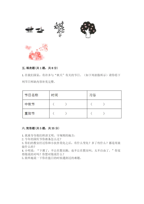 部编版二年级上册道德与法治期中测试卷及参考答案（完整版）.docx
