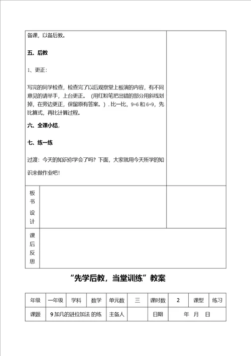 20以内进位加法教案先学后教,当堂训练