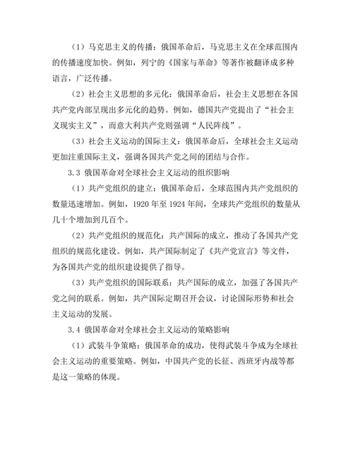 俄国革命对全球社会主义运动的影响