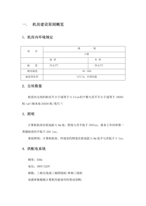 机房建设验收重点标准.docx