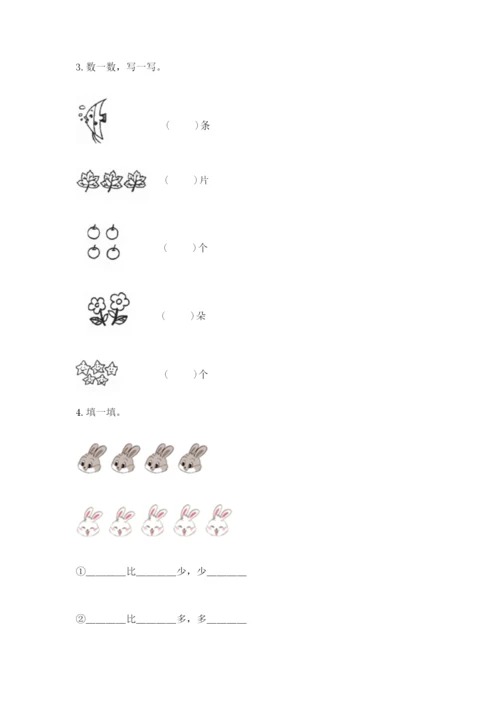 北师大版一年级上册数学期中测试卷（完整版）.docx