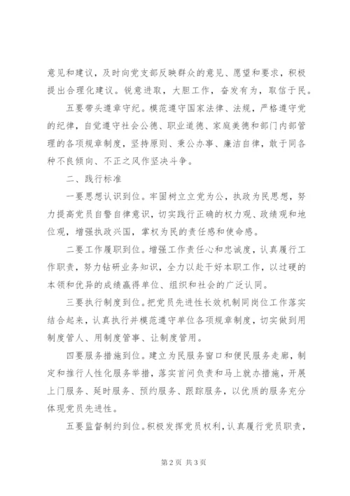 如何写好党员公开承诺书.docx