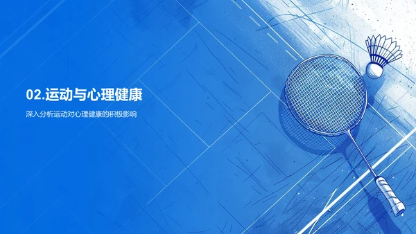 体育运动提升生活质量PPT模板