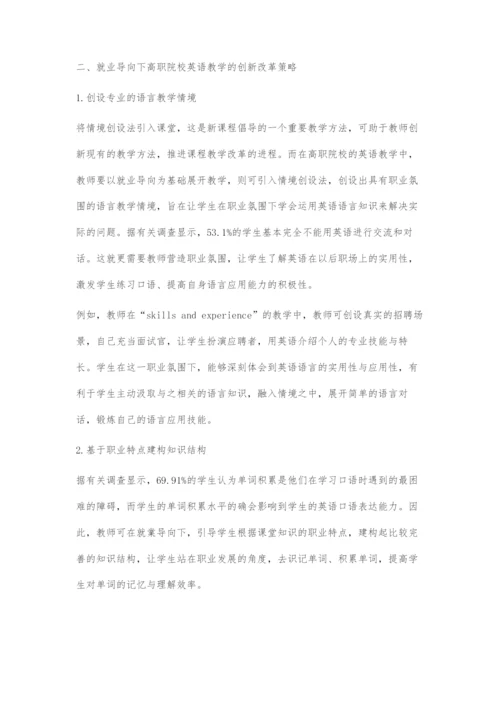 以就业导向为基础的高职院校英语教学创新改革策略.docx