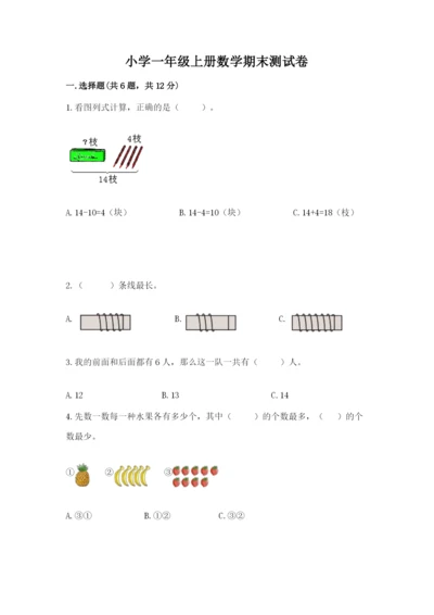 小学一年级上册数学期末测试卷附答案（研优卷）.docx