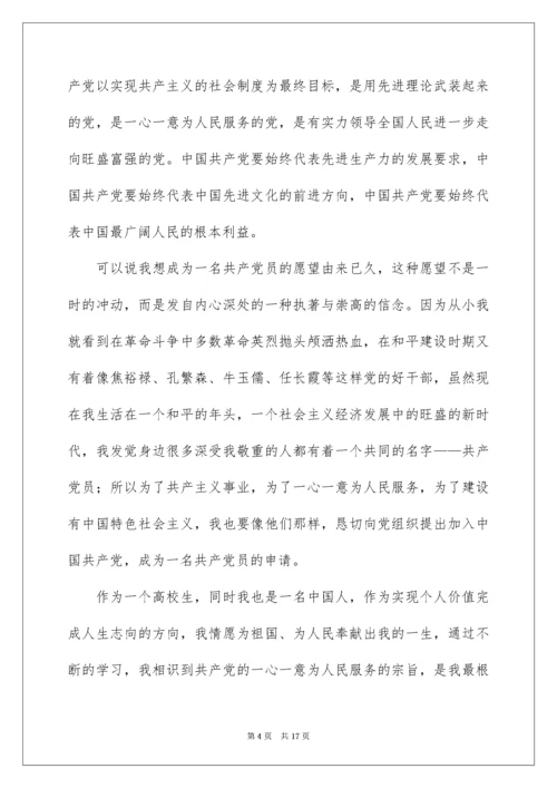 优秀大学生入党申请书.docx