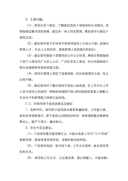 民主生活会对领导班子批评意见清单.docx