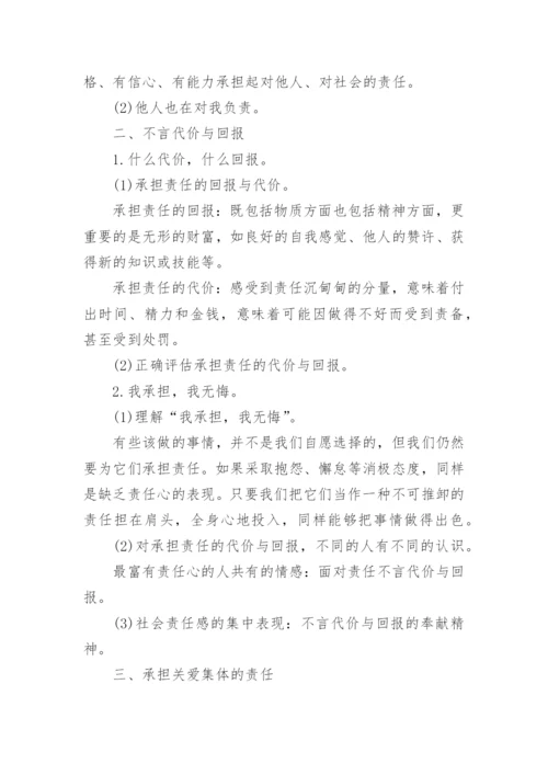 学会承担责任政治论文.docx