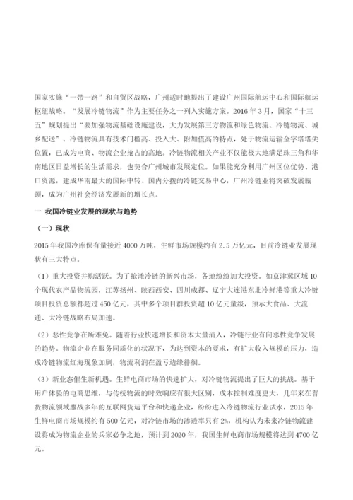 关于发挥港口优势促进广州冷链业发展的研究.docx