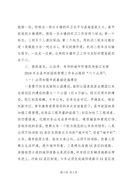 副县长在全县城乡建设工作推进会议上的讲话(摘要) (2).docx