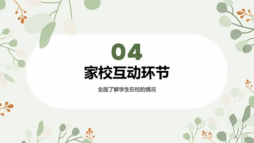 绿色小清新初中期末家长会PPT模板