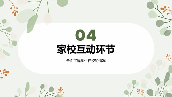 绿色小清新初中期末家长会PPT模板