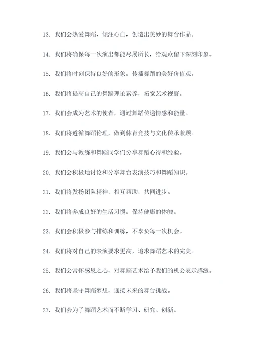 舞蹈训练营开营誓词