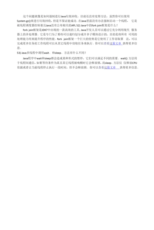 高级软件工程师面试题.docx