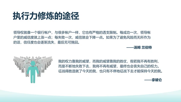 蓝色简约商务插画中层干部执行力的修炼中层执行力培训PPT模板