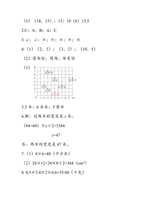 8.3《总复习--图形与几何》（教案）人教版五年级数学上册