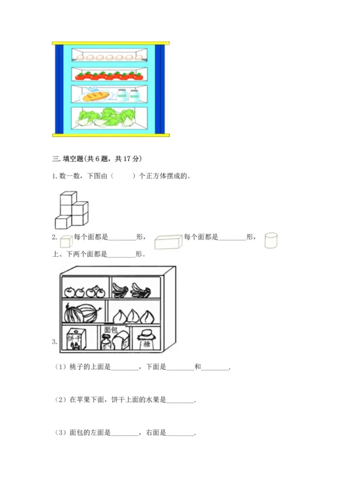 人教版一年级上册数学期中测试卷【考点精练】.docx