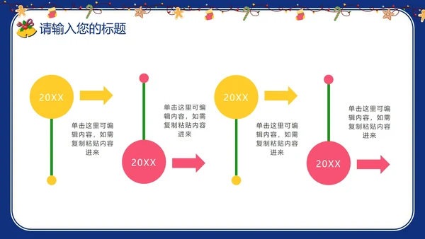 卡通校园寒假假期安全教育PPT模板