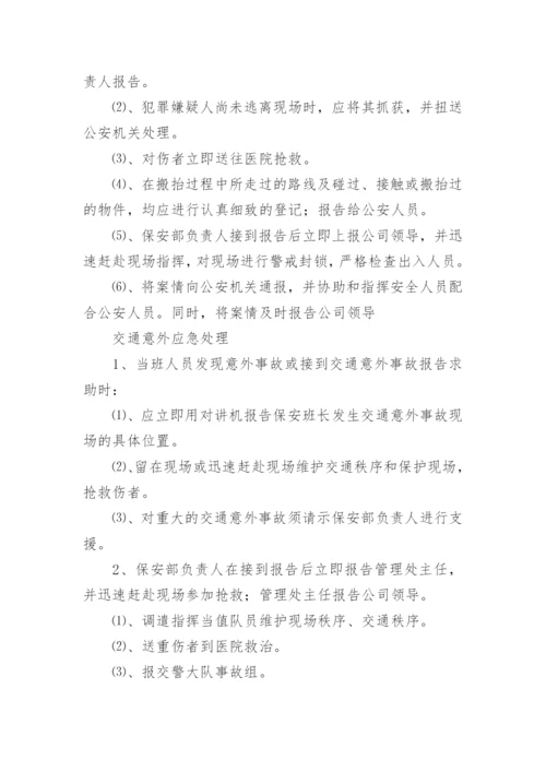 物业突发事件应急预案.docx