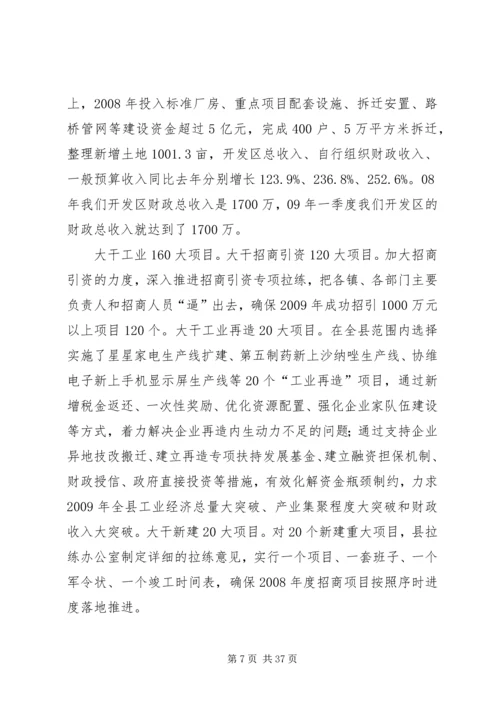 县委权力公开透明行制度性探索讲话.docx