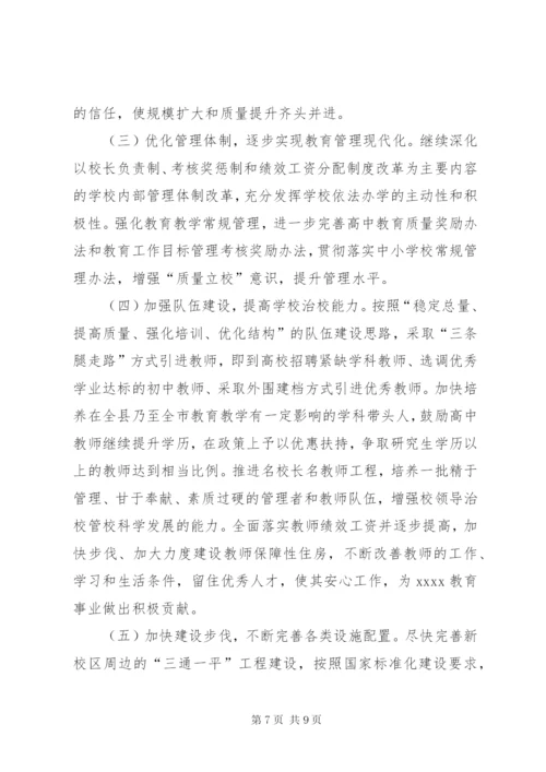 普通高中教育发展调研报告.docx