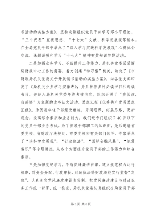 思想汇报——学习优秀共产党员 (4).docx