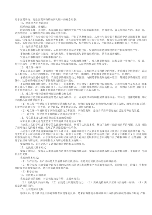 《公共基础知识笔记》(整理打印版).docx