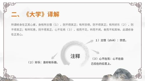 橙灰色水墨风中国风古风国学经典诵读大学水墨PPT课件