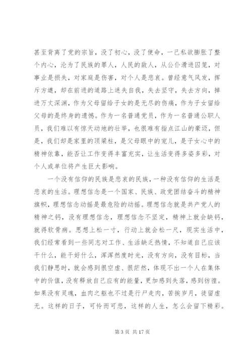 守初心，担使命，党课.docx