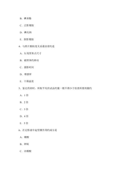 重庆省放射医学技术初级基础知识考试试题.docx