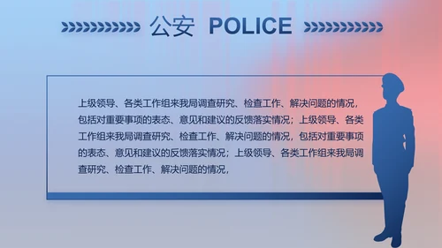 公安警察年终工作总结新年计划PPT