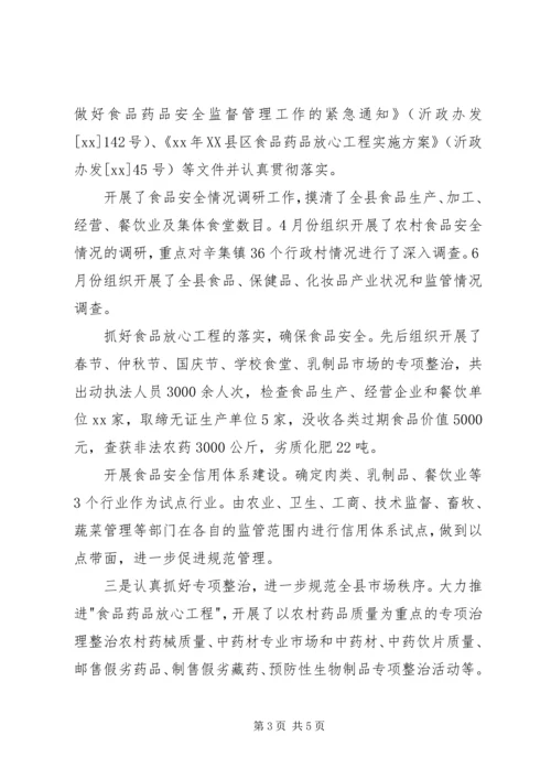 标题：县药监局XX年度工作总结XX年工作计划.docx