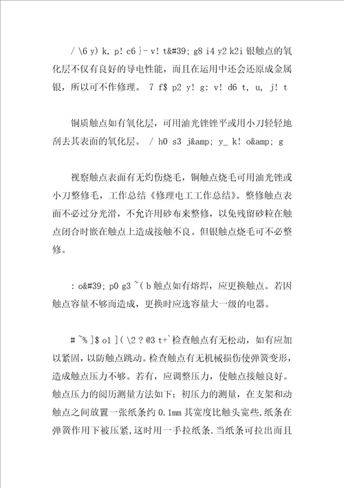 维修工作总结2023