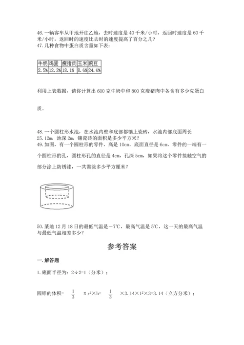 六年级小升初数学解决问题50道及答案（名校卷）.docx