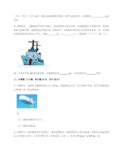 强化训练重庆长寿一中物理八年级下册期末考试章节练习试题（含解析）.docx