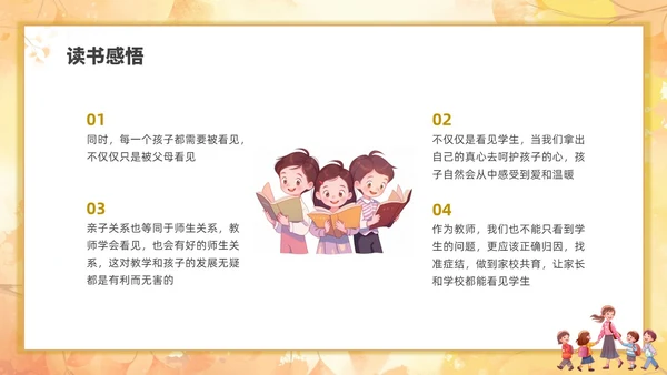 简约插画每个孩子都需要被看见读书分享会PPT课件教师读书分享