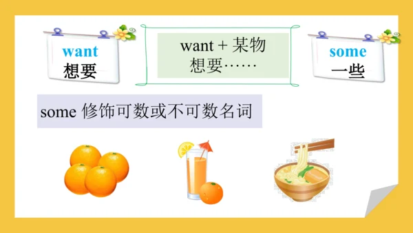 Module 4 Unit 1 Do you want some rice? 课件(共34张PPT)