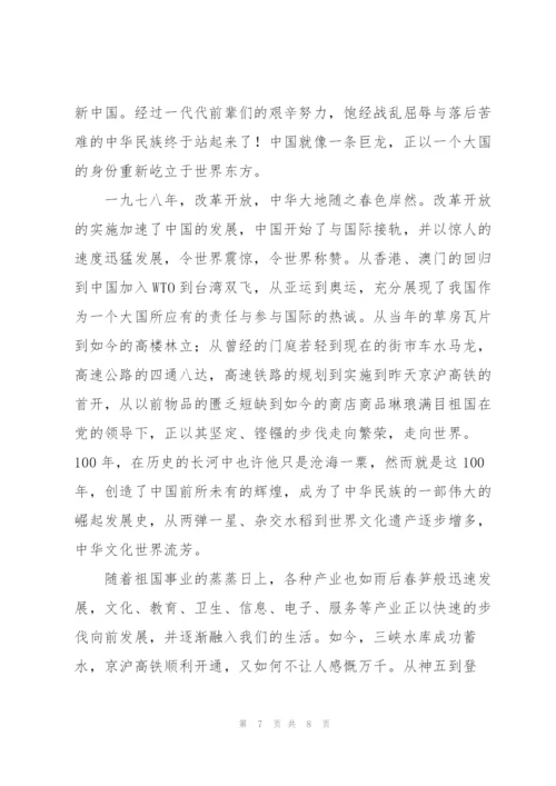 庆祝建党百年征文.docx