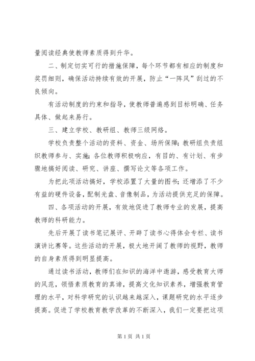 读书活动总结（共8篇） (3).docx