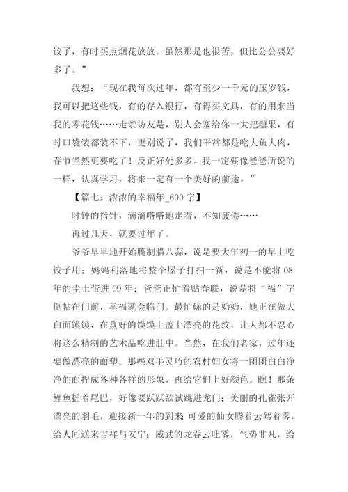 幸福中国年作文-1.docx