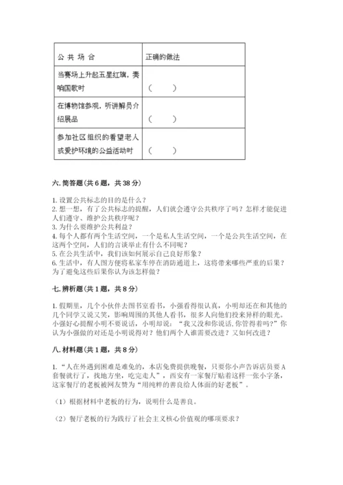 道德与法治五年级下册第二单元《公共生活靠大家》测试卷及答案（基础+提升）.docx