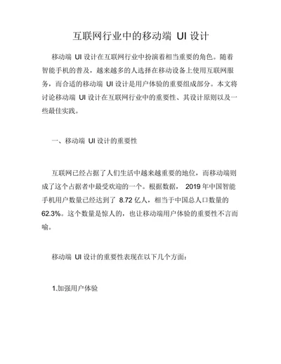 互联网行业中的移动端 UI 设计