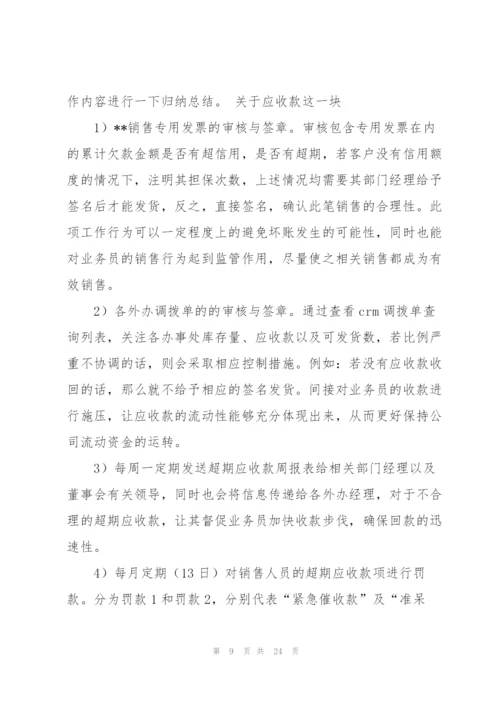 应收应付会计工作总结.docx