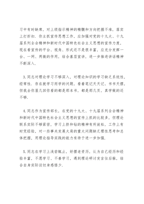 纪委班子民主生活会意见.docx