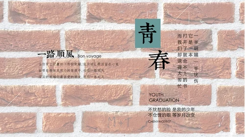 回忆青春毕业季毕业设计通用PPT模板