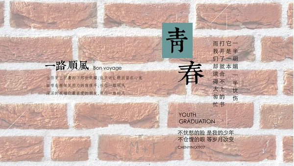 回忆青春毕业季毕业设计通用PPT模板